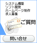 お問合せ