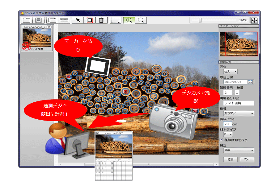 撮影された丸太画像から「速測デジ」によって丸太1本1本の直径や画像1枚写っている丸太の本数を計測